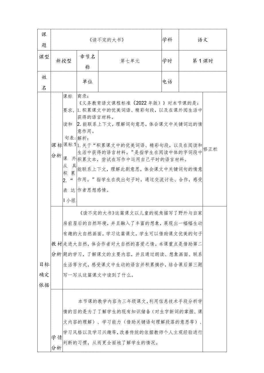 三年级上册《读不完的大书》第一课时教学设计.docx_第1页