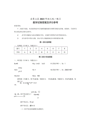 12.2023.5.4石景山一模答案.docx