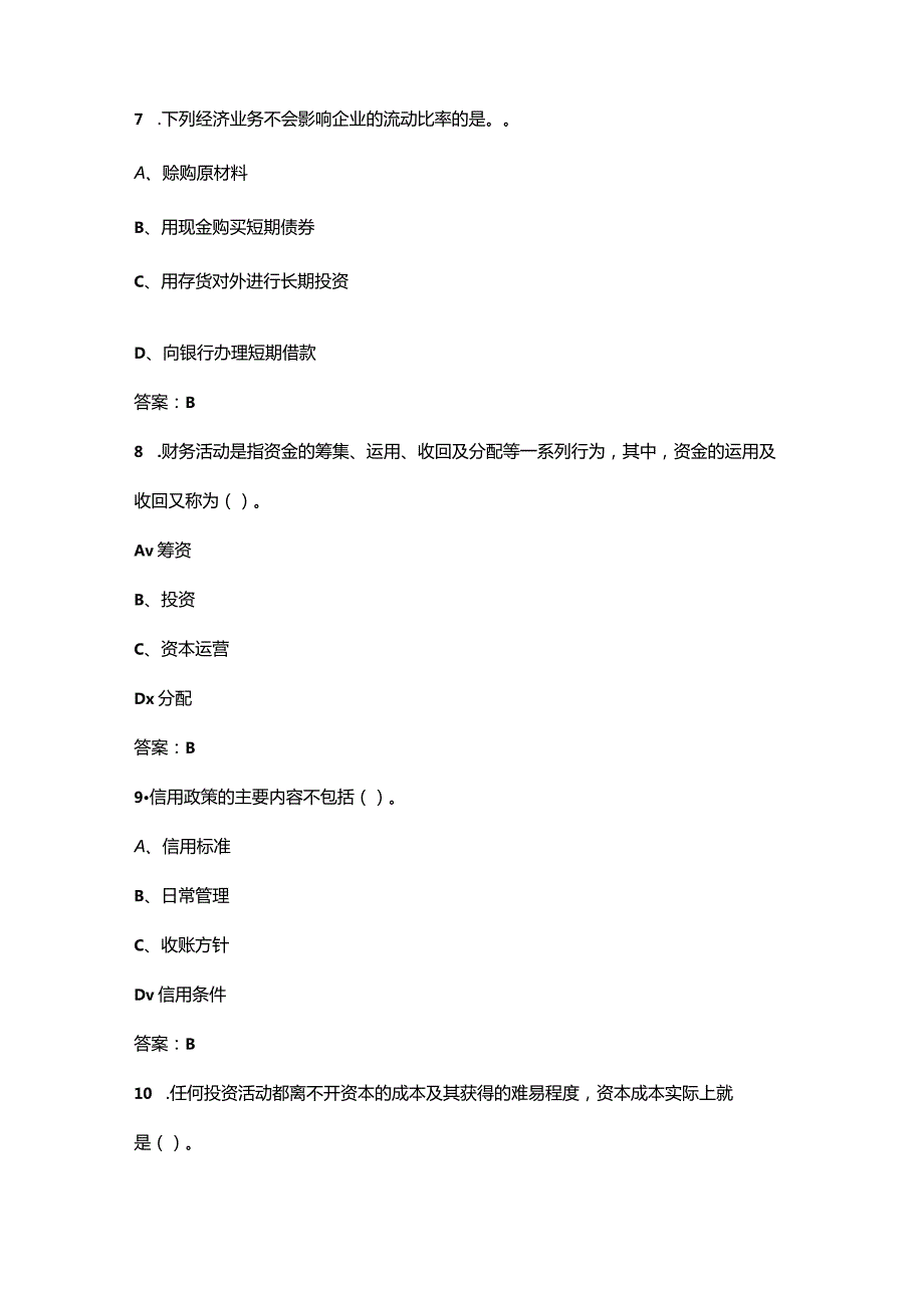 2024年安徽开放大学《财务管理》形成性考核参考试题库（含答案）.docx_第3页