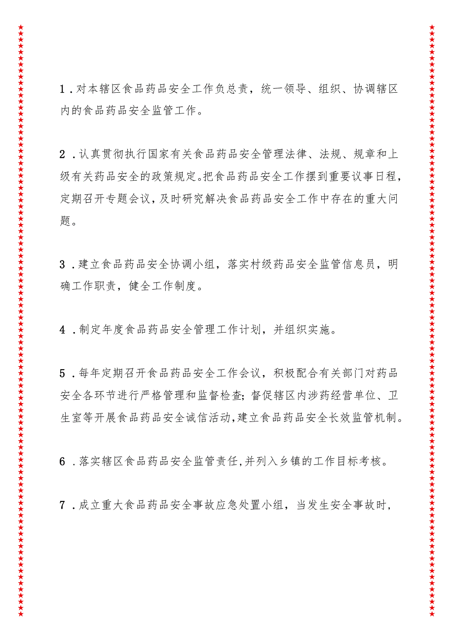 xx镇2024年食品药品安全责任制与责任追究制.docx_第2页