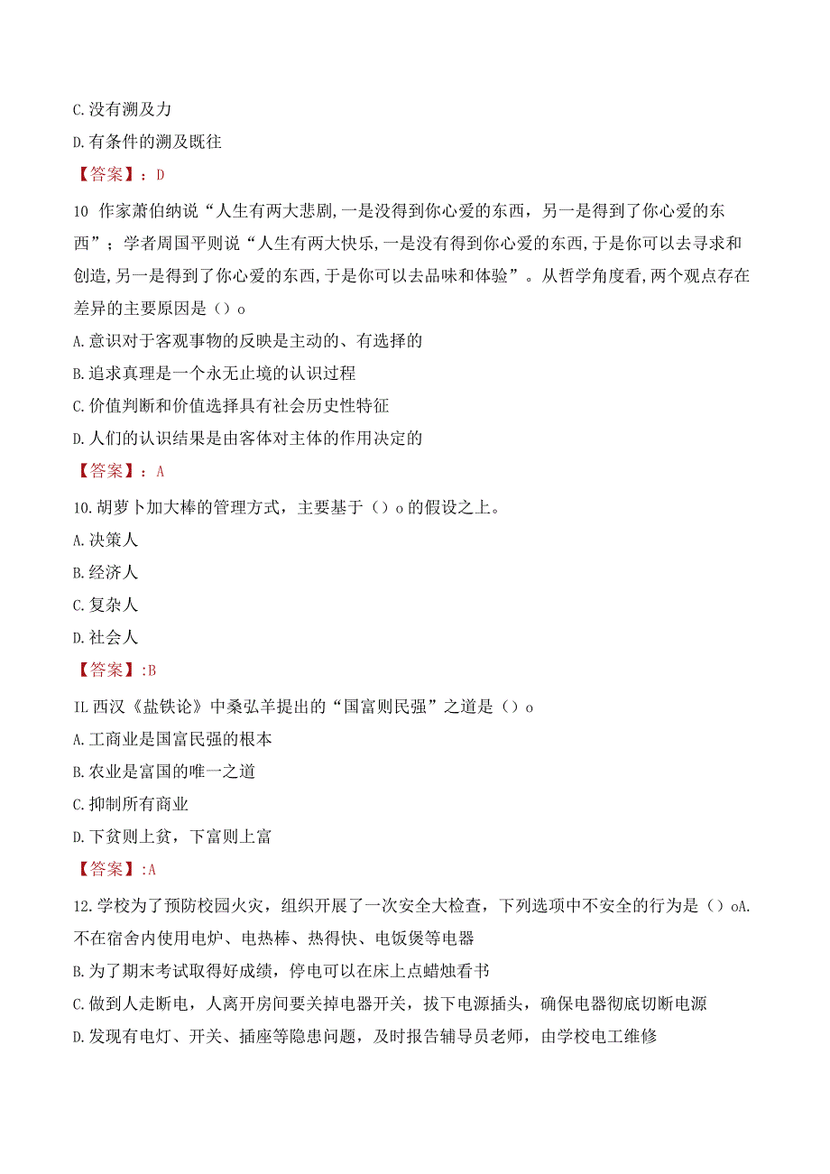 2023年定西市临洮县招聘事业单位人员考试真题及答案.docx_第3页