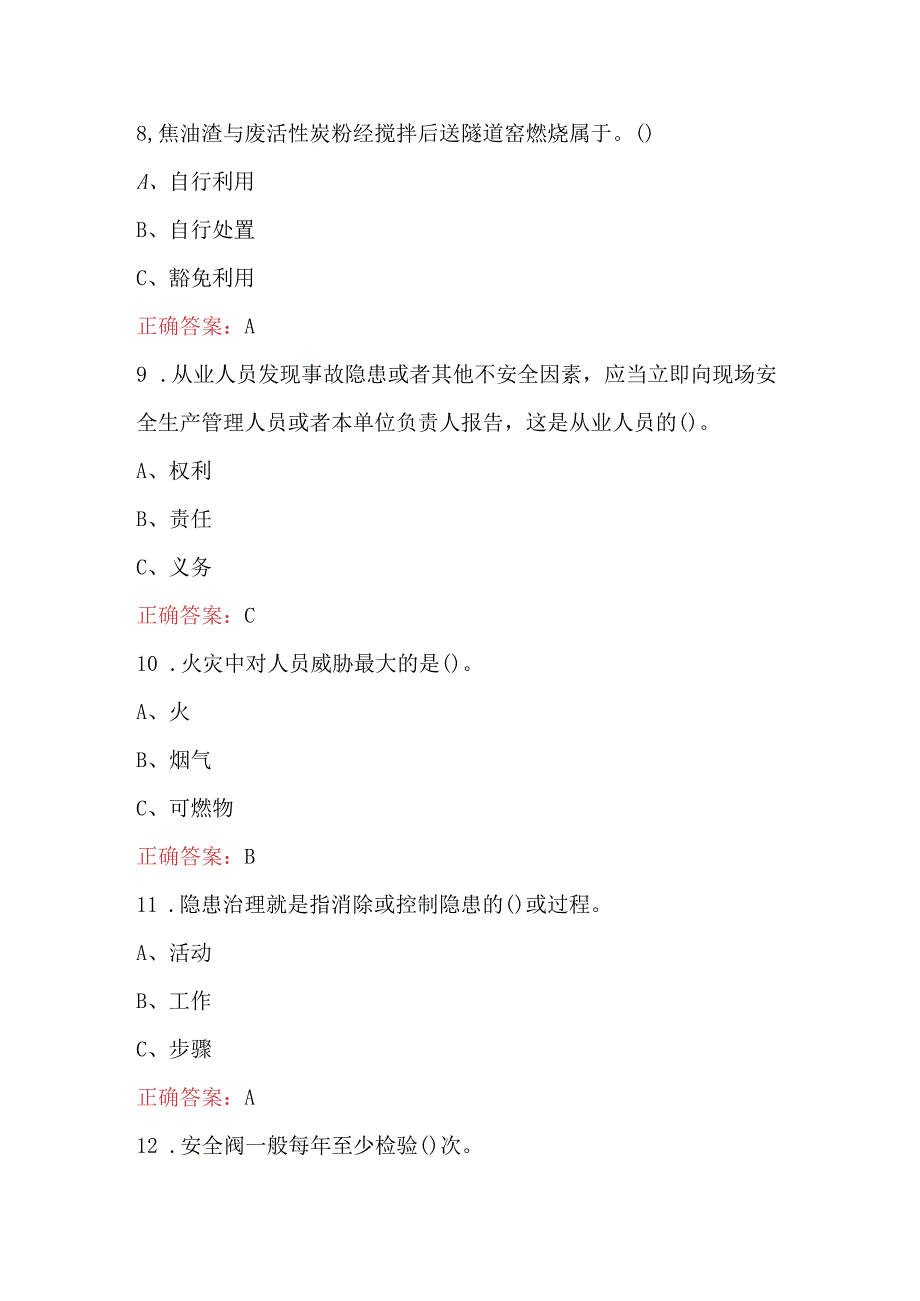 2024年安全环保知识竞赛考试题库及答案（企业通用）.docx_第3页