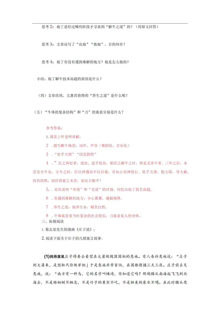 2023-2024学年部编版必修下册1-3庖丁解牛导学案.docx_第2页