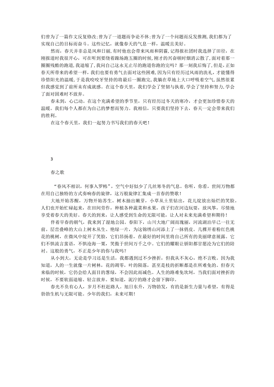 2024年初中作文《春天的故事》等7篇范文.docx_第2页