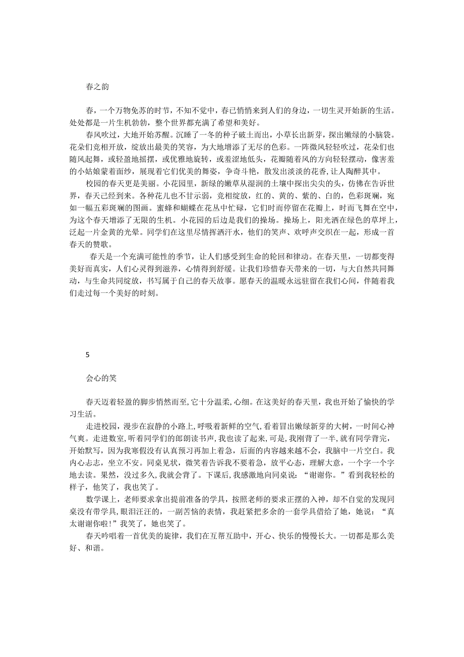 2024年初中作文《春天的故事》等7篇范文.docx_第3页