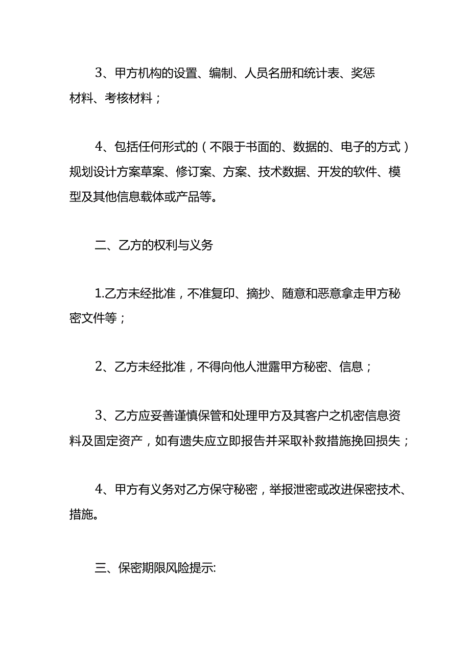 员工入职保密协议书范本模板四.docx_第2页