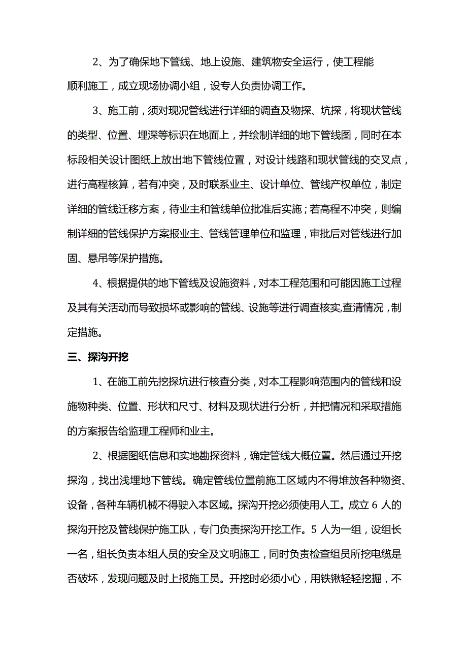 管线设施保护方案.docx_第2页