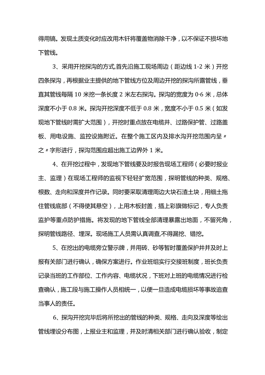 管线设施保护方案.docx_第3页