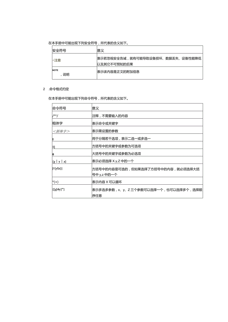 ZXR10M6000-S路由器硬件手册上册.docx_第3页