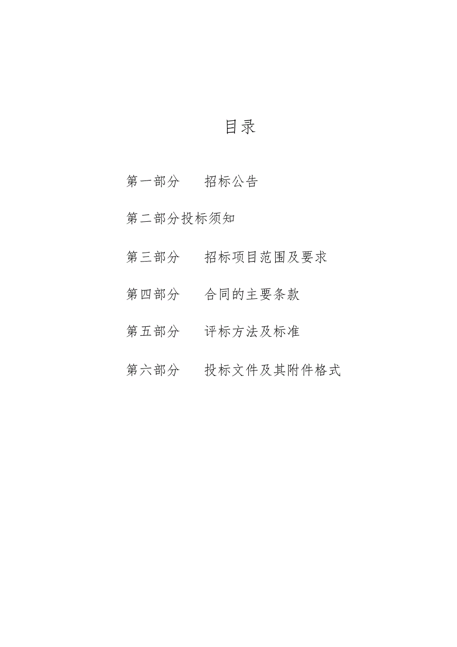 越州中学2024年校园绿化养护及花草苗木培育美化项目A招标文件.docx_第2页