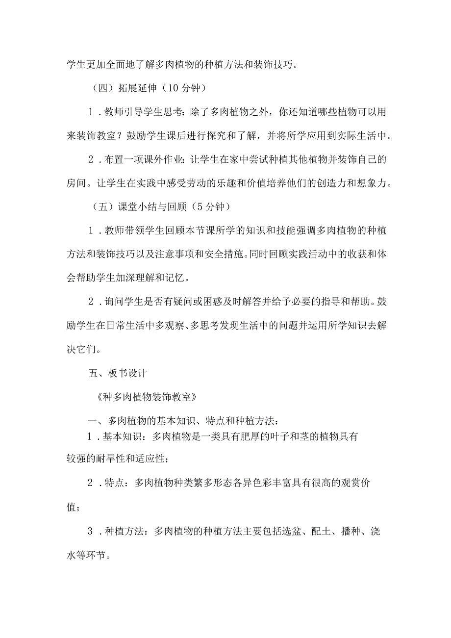 《6种多肉植物装饰教室》（教学设计）人教版劳动教育五年级下册.docx_第3页