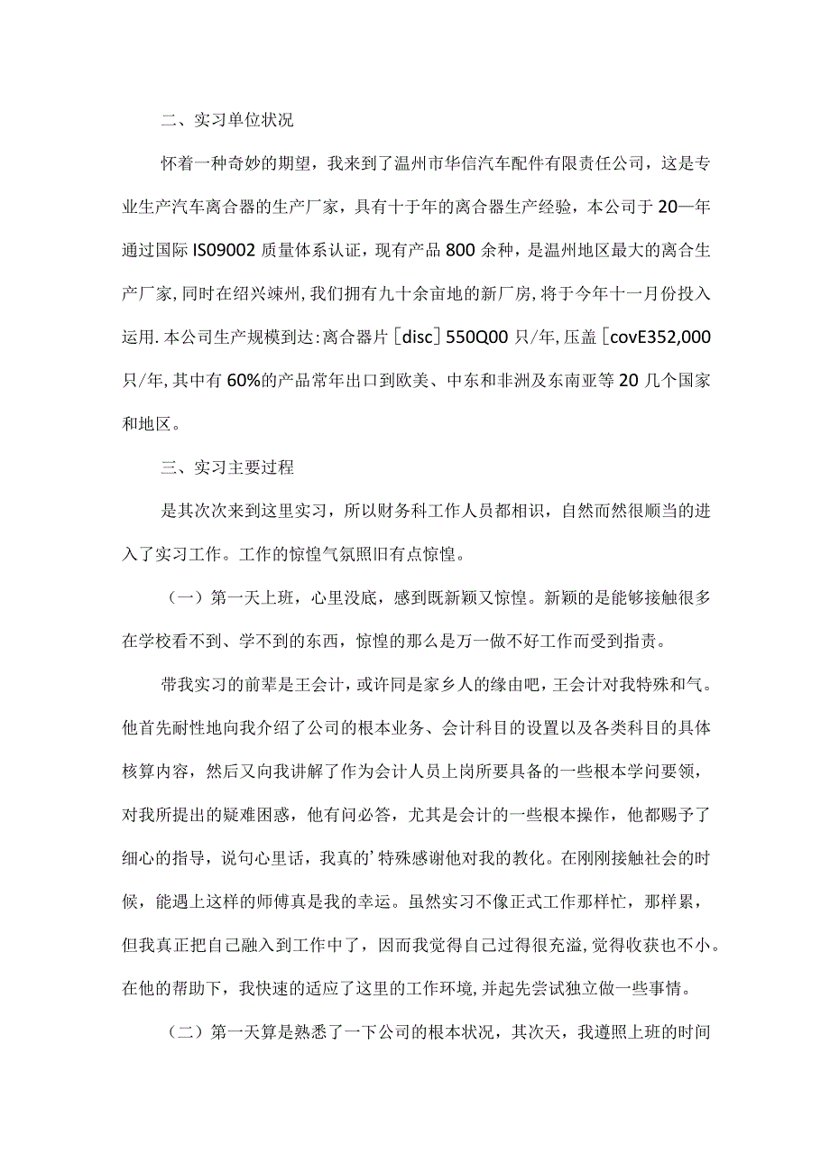 2024个人暑假实习报告范文.docx_第2页