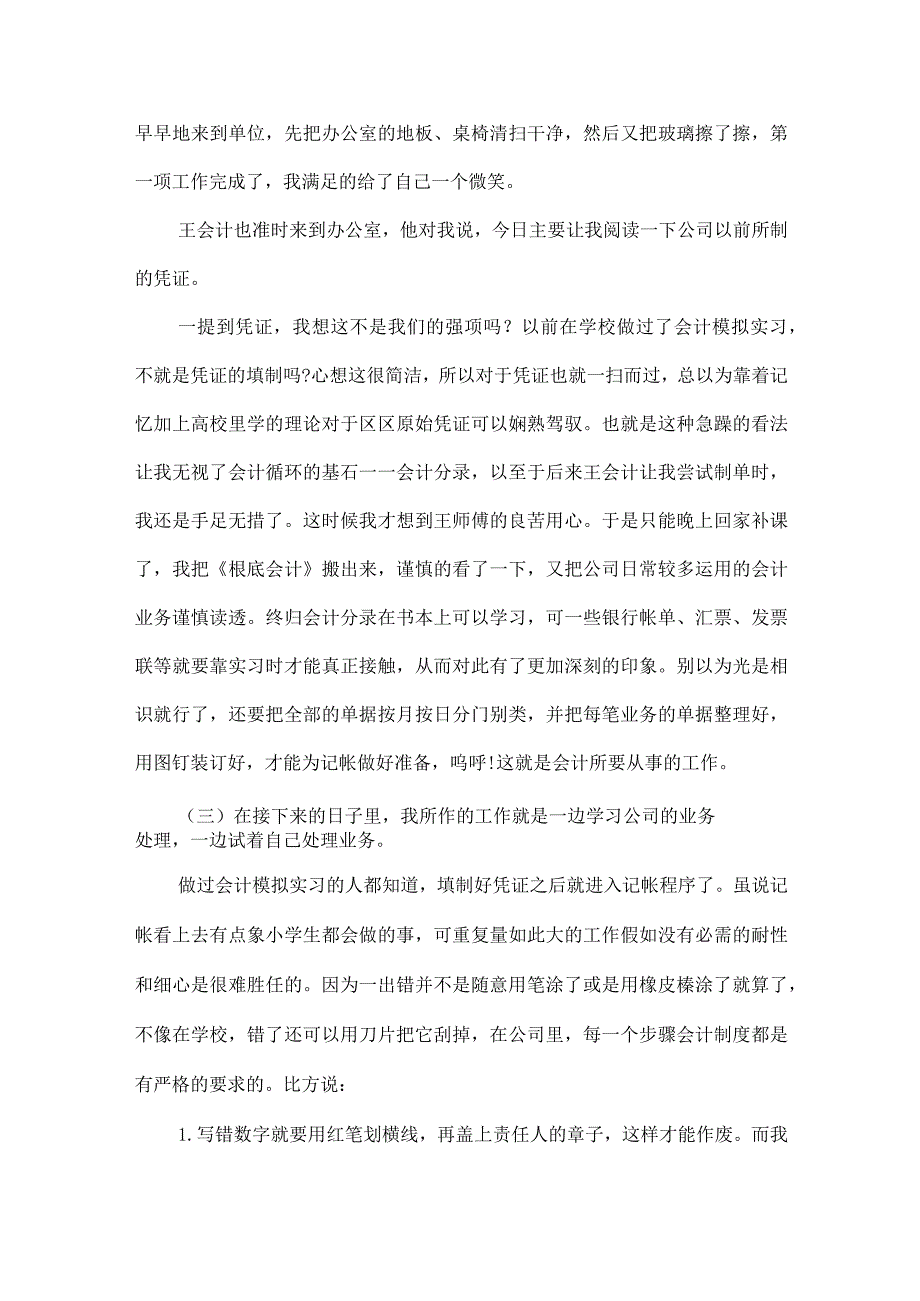 2024个人暑假实习报告范文.docx_第3页