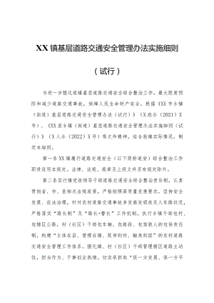 XX镇基层道路交通安全管理办法实施细则（试行）.docx