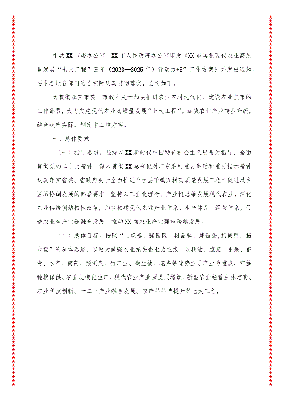 xx市实施现代农业高质量发展“七大工程”三年（2023—2025年）行动“1+5”工作方案》.docx_第2页