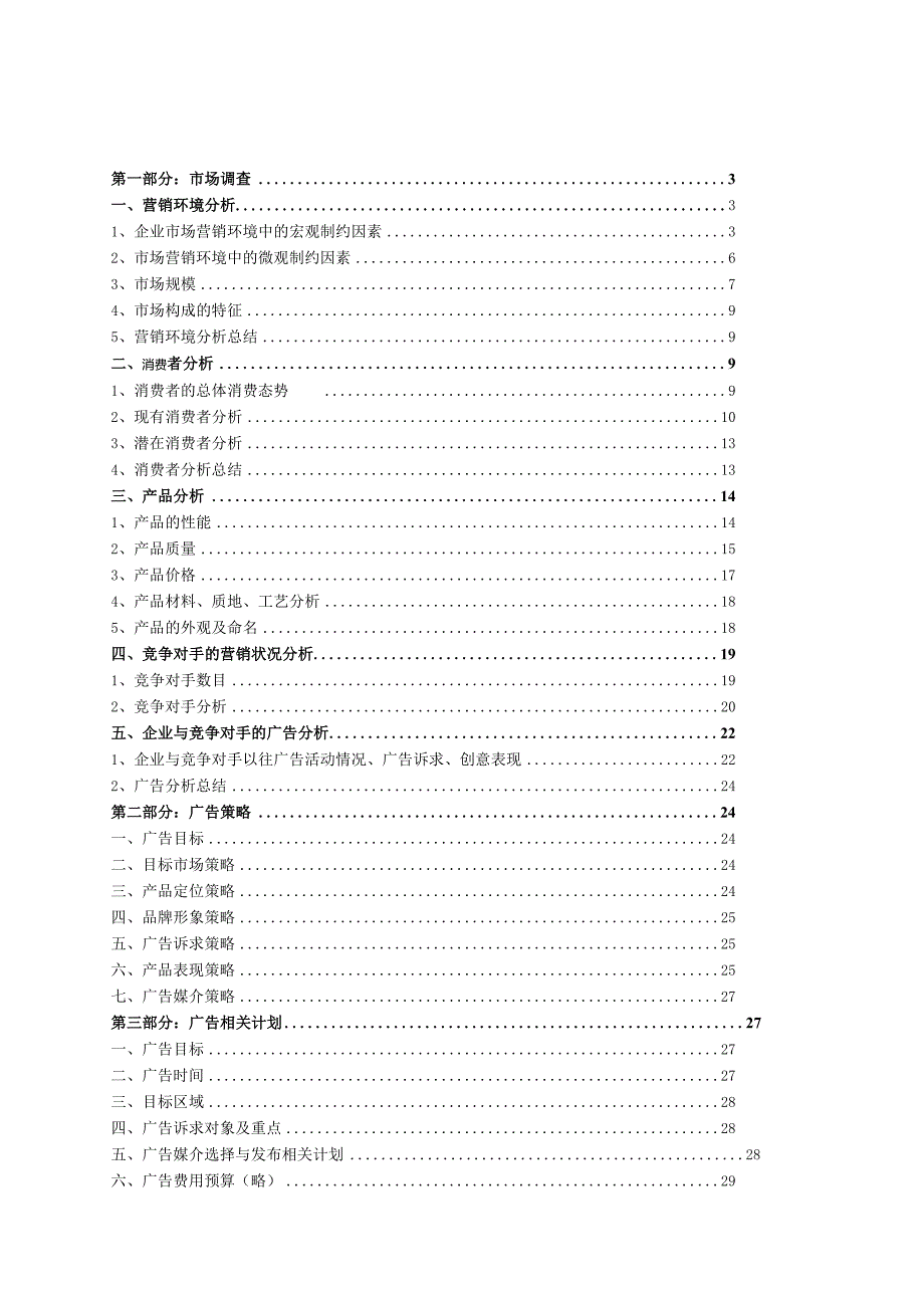 X汽车君威广告策划案.docx_第2页