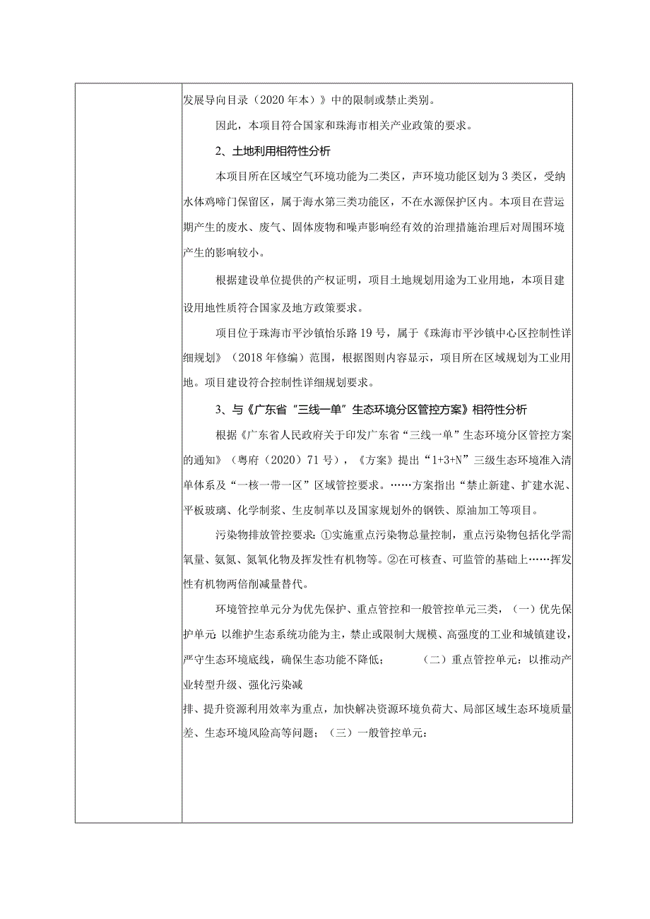 珠海市璟隆五金制品有限公司新建项目环境影响报告表.docx_第3页