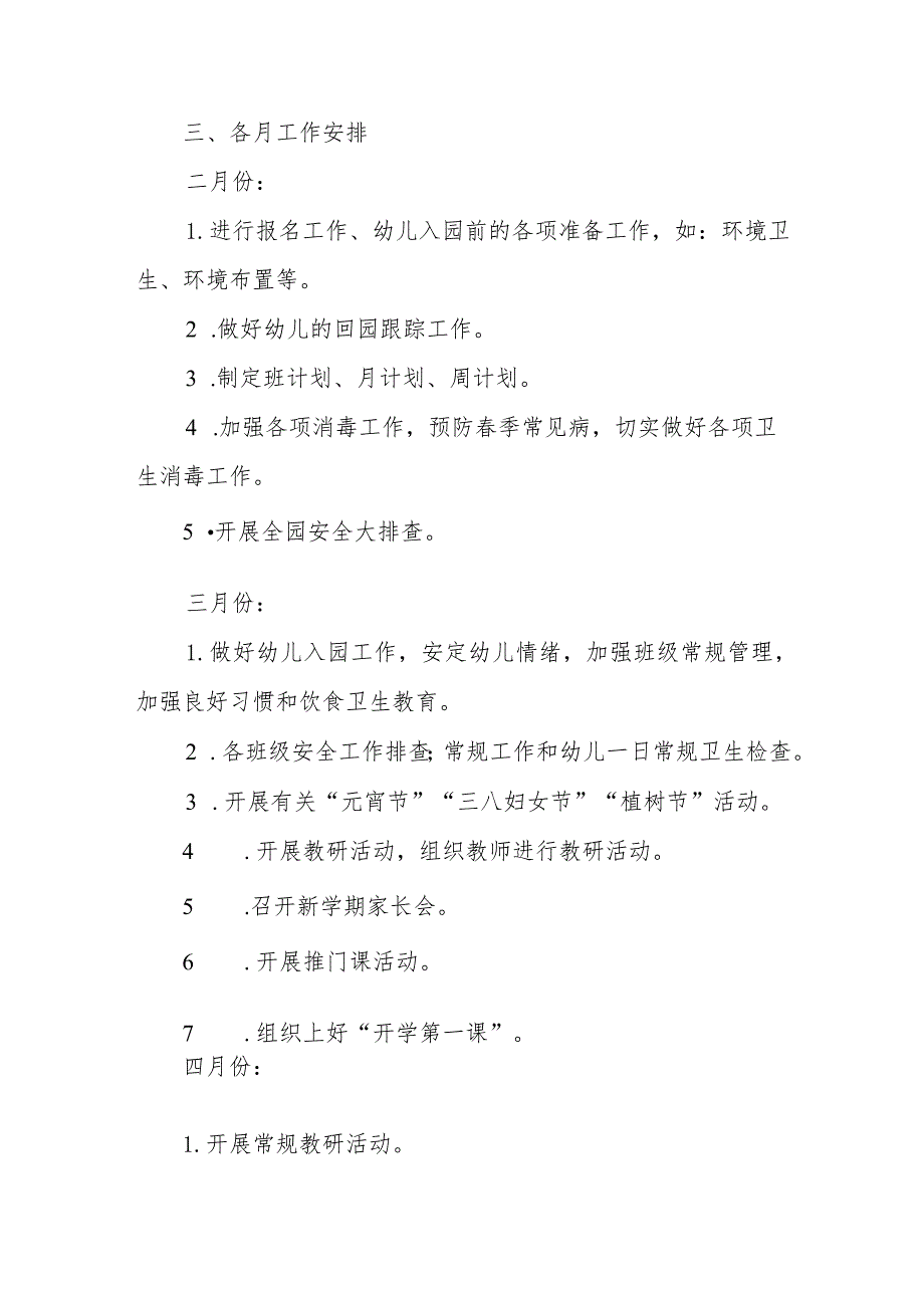 2024年区县学校春季开学教师管理工作计划（汇编6份）.docx_第3页