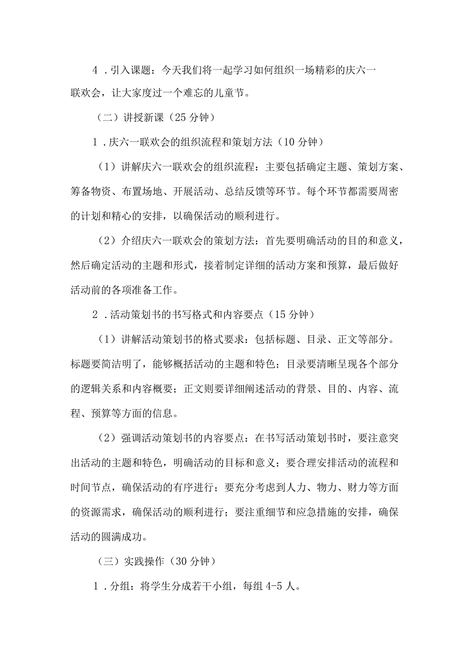 《7组织庆六一联欢会》（教案）人教版劳动六年级下册.docx_第2页