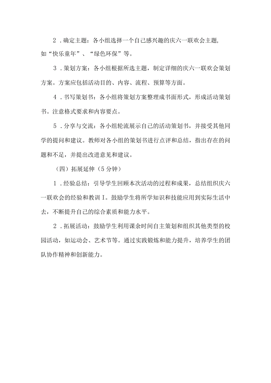 《7组织庆六一联欢会》（教案）人教版劳动六年级下册.docx_第3页