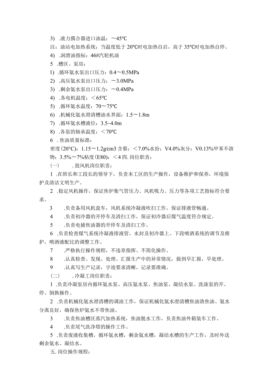 技能培训种类：冷鼓工段技术操作规程.docx_第3页