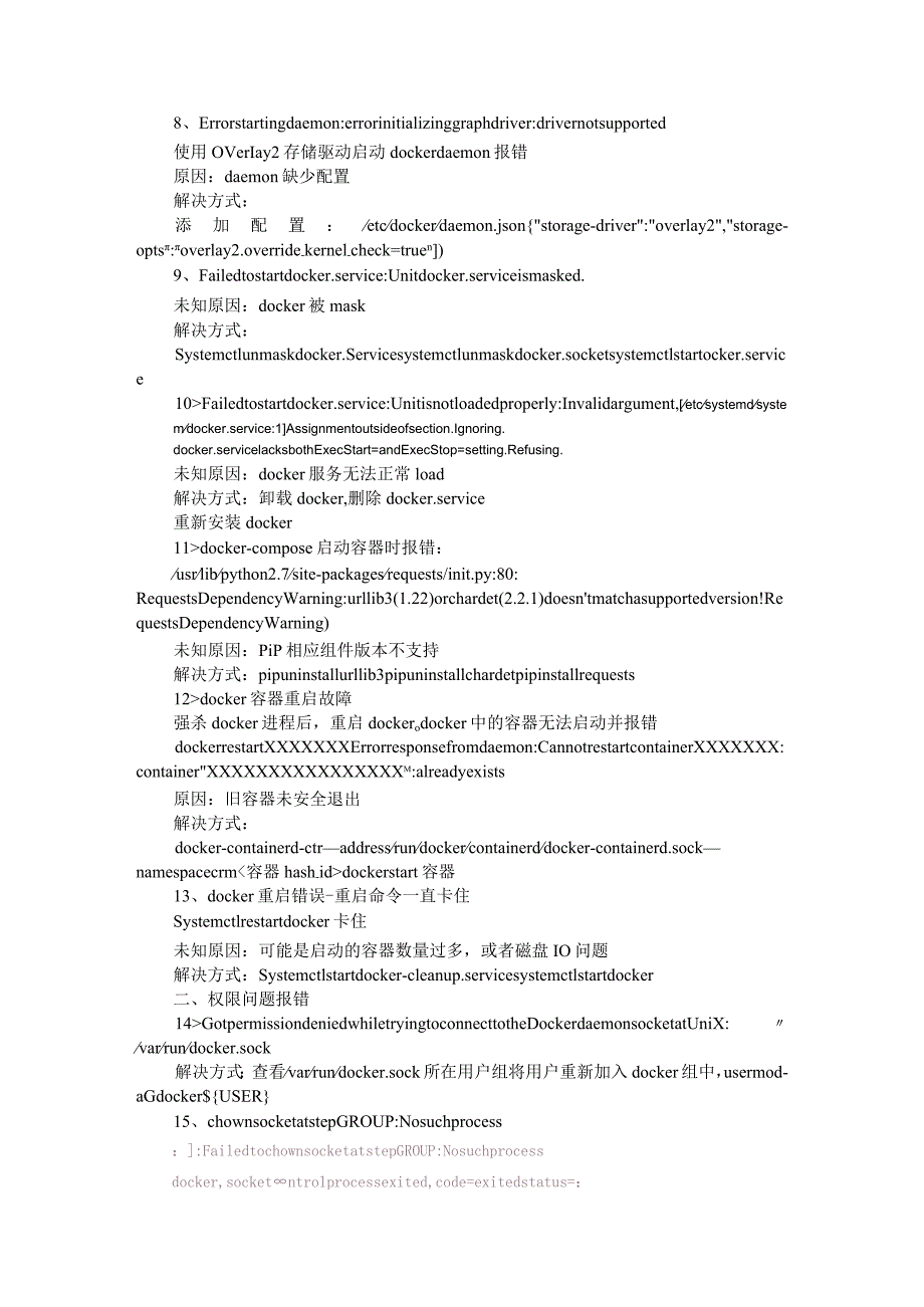 Docker容器常见故障排查及处理.docx_第2页