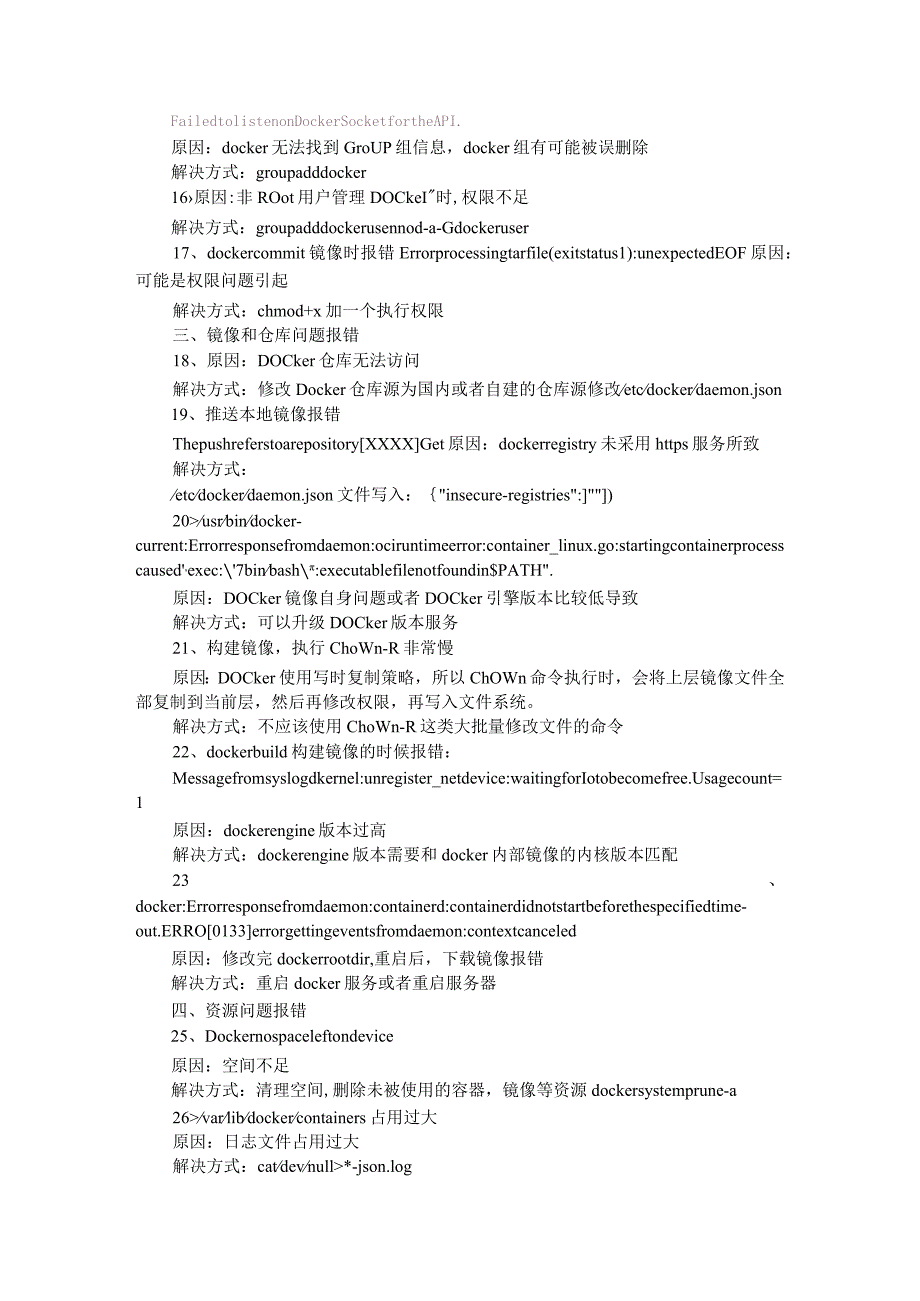 Docker容器常见故障排查及处理.docx_第3页