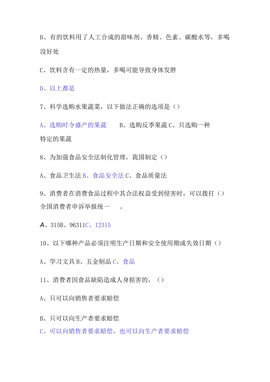 2024年食品安全知识竞赛试题库及答案（共200题）.docx_第2页