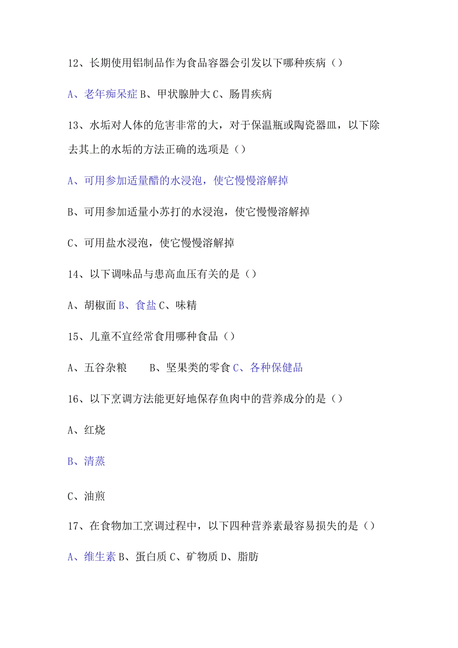 2024年食品安全知识竞赛试题库及答案（共200题）.docx_第3页