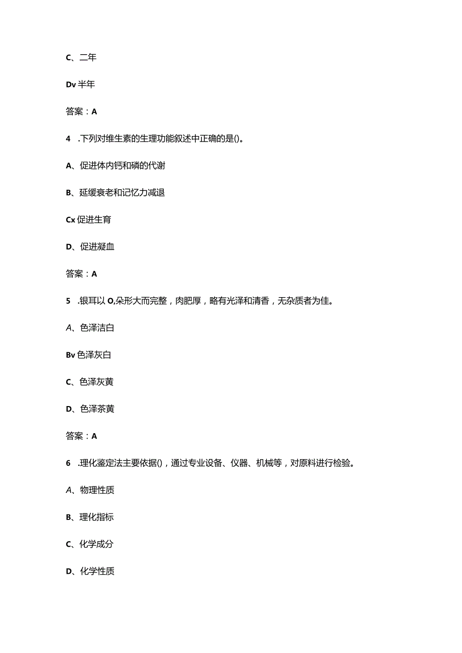 2024年广东职校（中职组）中式烹饪赛项参考试题库（含答案）.docx_第2页