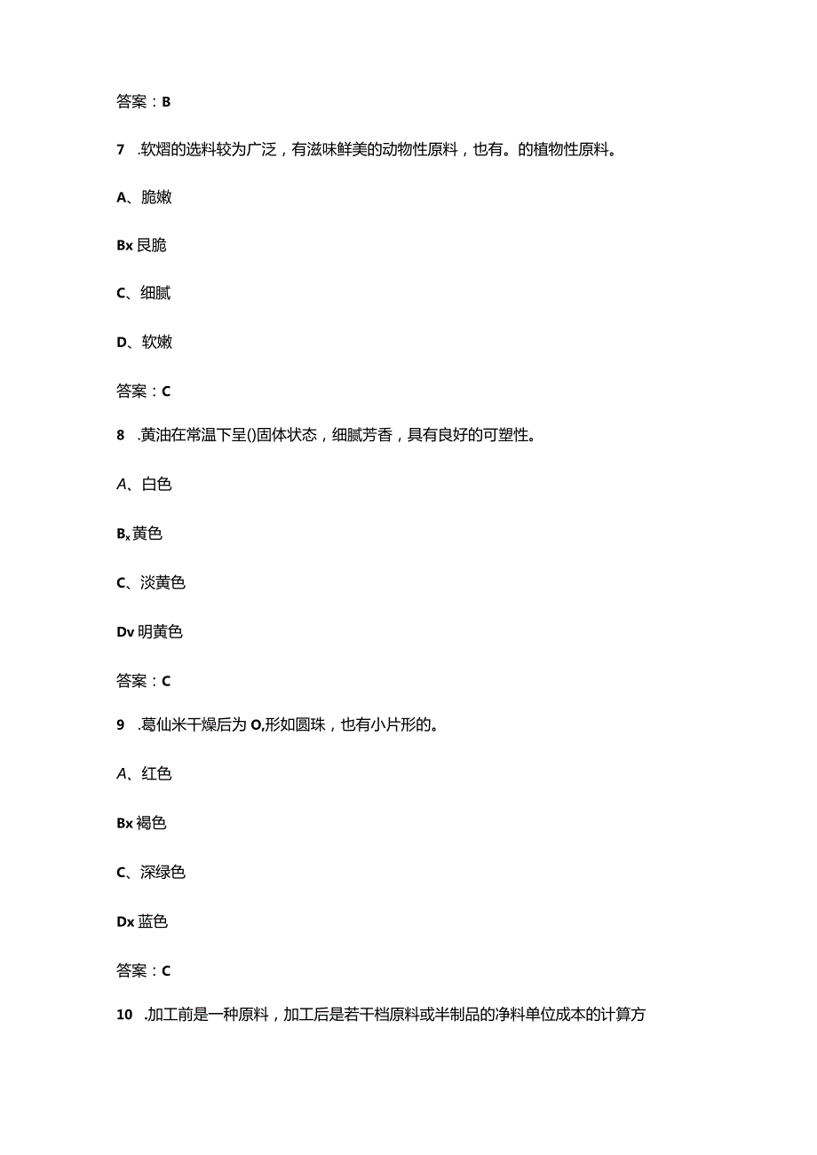 2024年广东职校（中职组）中式烹饪赛项参考试题库（含答案）.docx_第3页