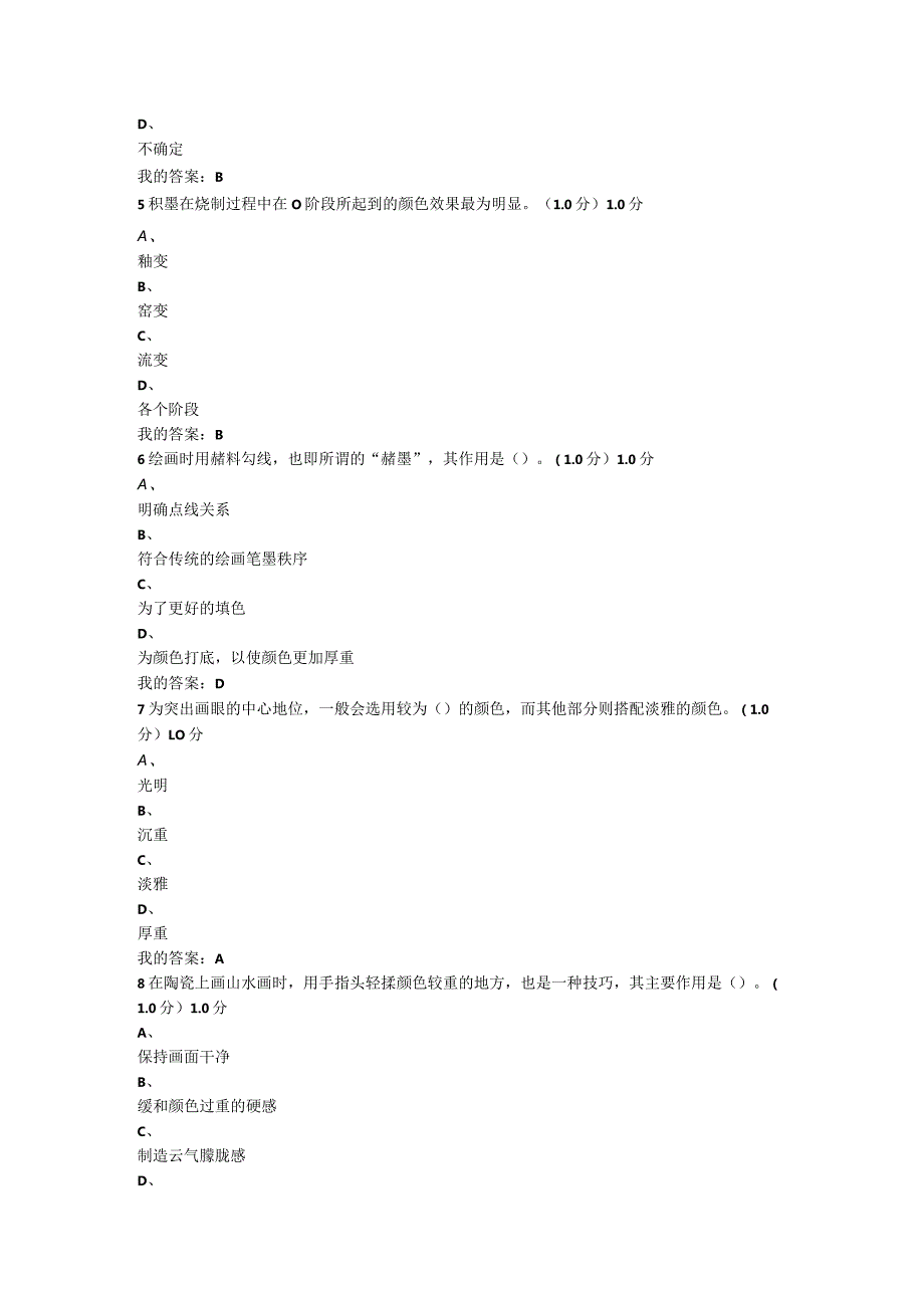 2024尔雅课程从泥巴到国粹期末.docx_第2页