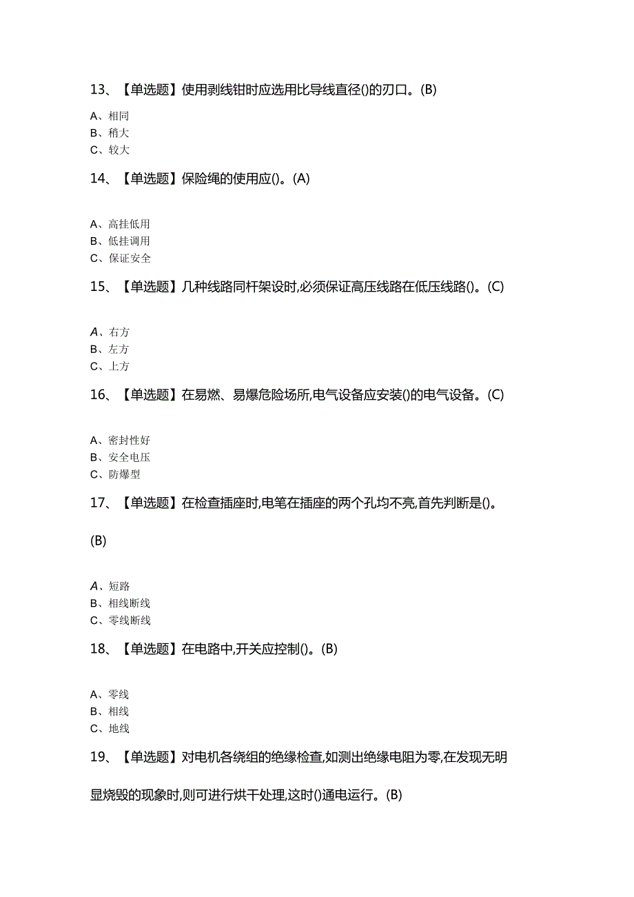 2024年【低压电工】最新模拟题及答案.docx_第3页