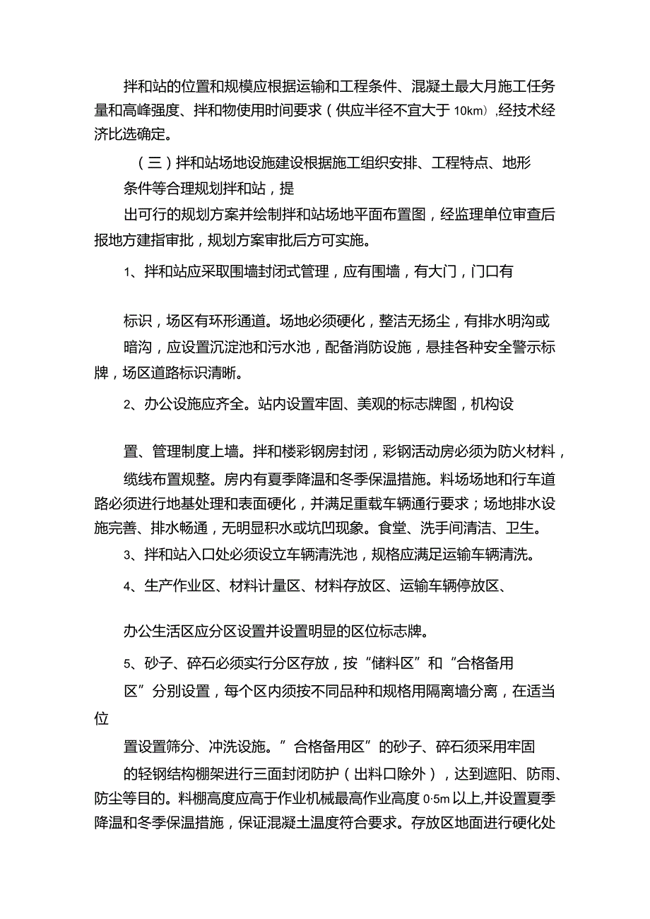 拌合站标准化管理实施细则.docx_第3页