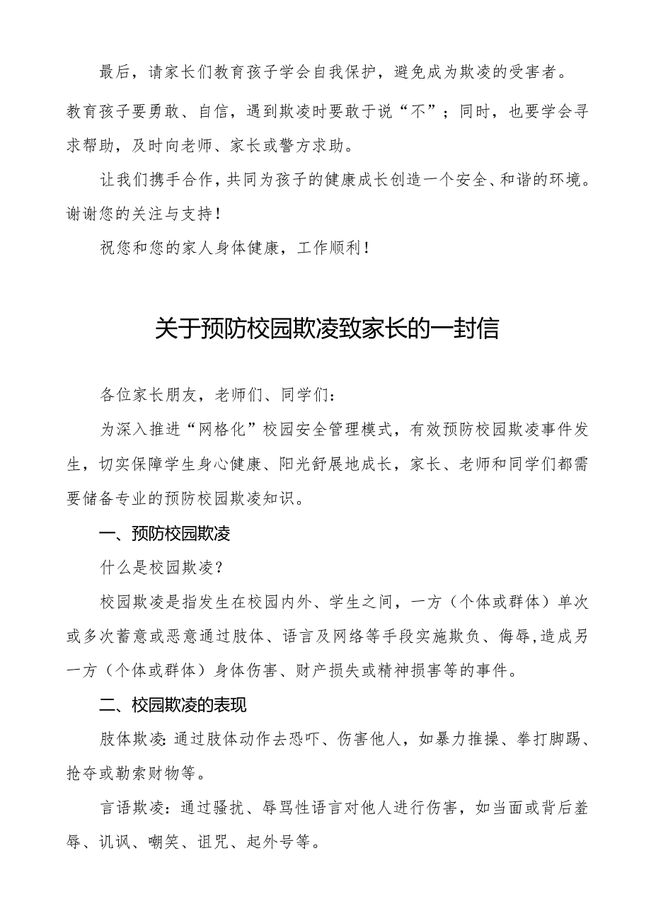 七篇中学预防学生校园欺凌致家长的一封信.docx_第3页