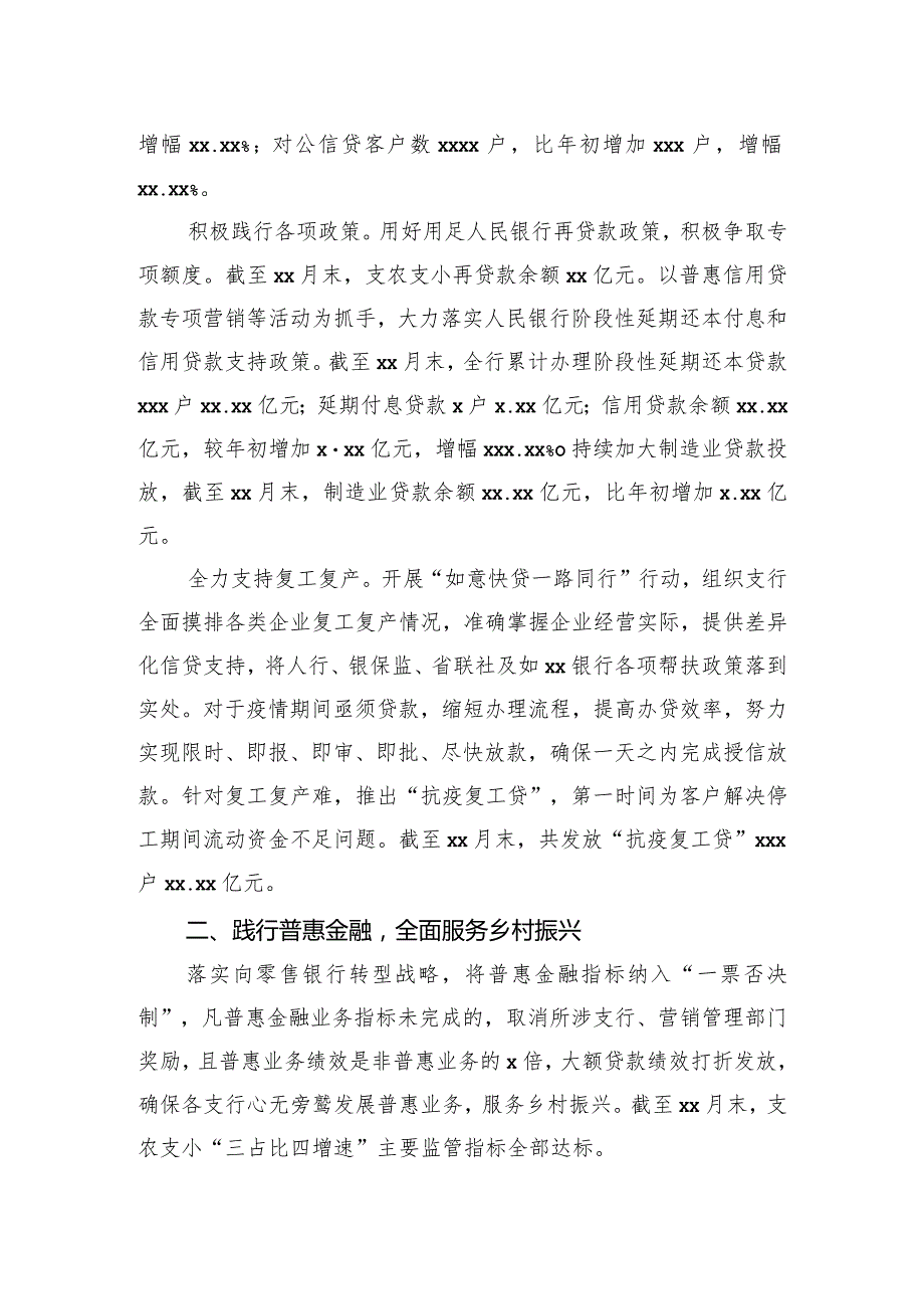 银行党委书记、董事长关于用巡察整改推动主营业务高质量发展的工作报告.docx_第2页