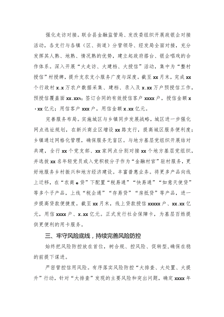 银行党委书记、董事长关于用巡察整改推动主营业务高质量发展的工作报告.docx_第3页