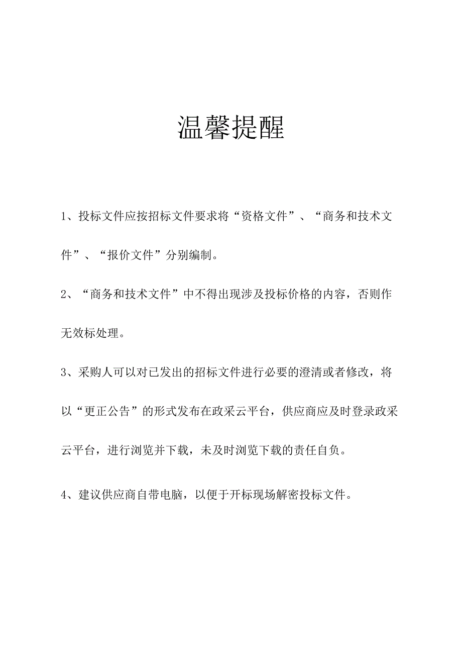 安全生产、消防安全第三方服务项目招标文件.docx_第2页