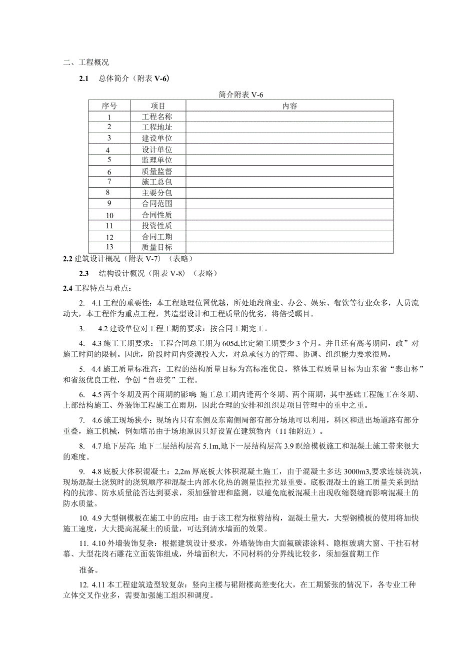 CBD综合办公楼施工组织设计(土建部分).docx_第3页