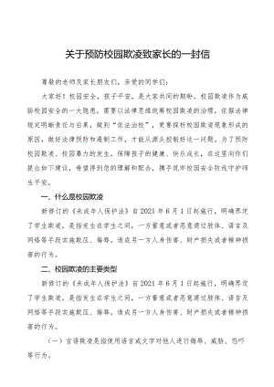 学校致师生家长关于预防校园欺凌的一封信十篇.docx