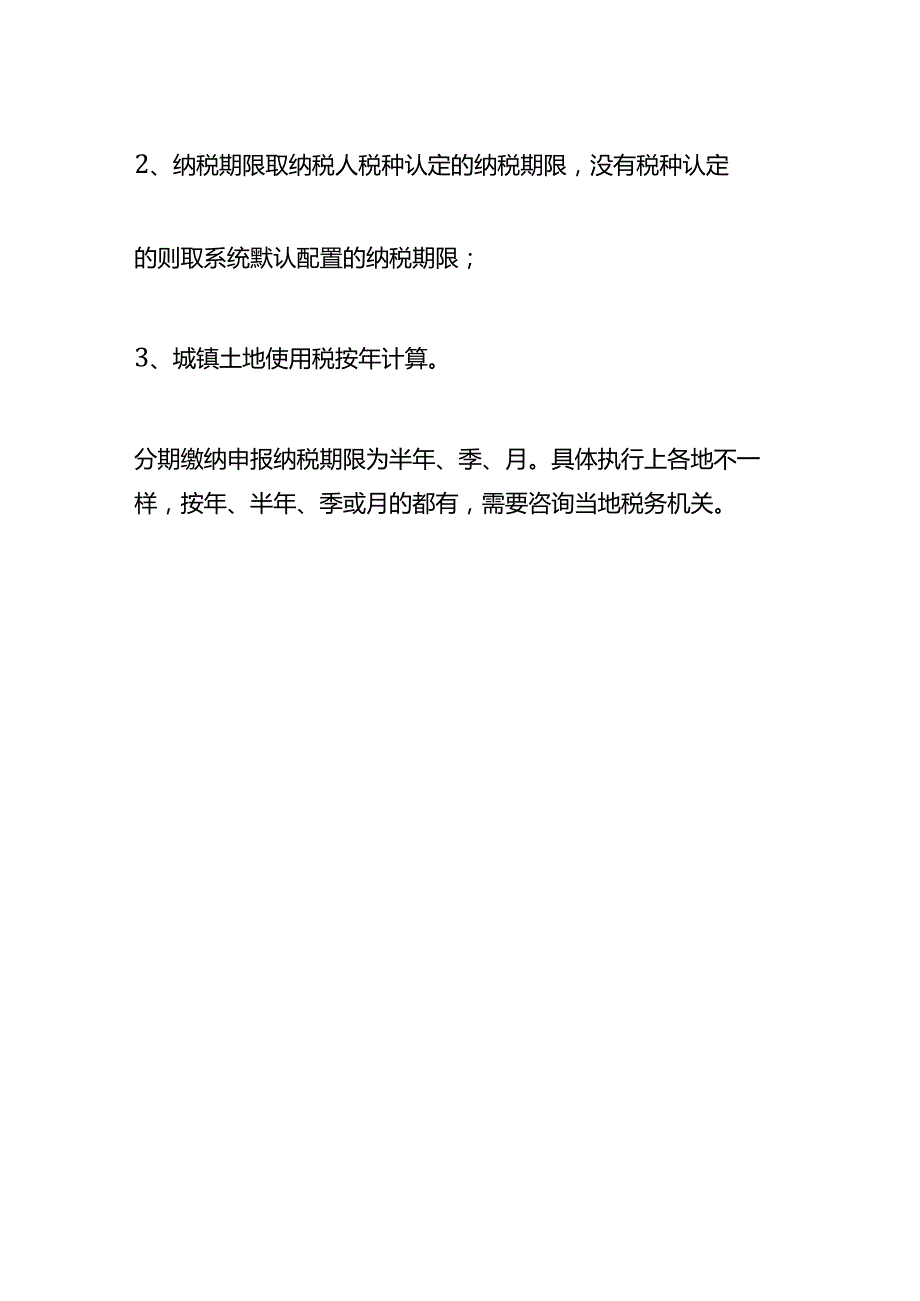 记账实操-土地使用税的计算公式.docx_第3页