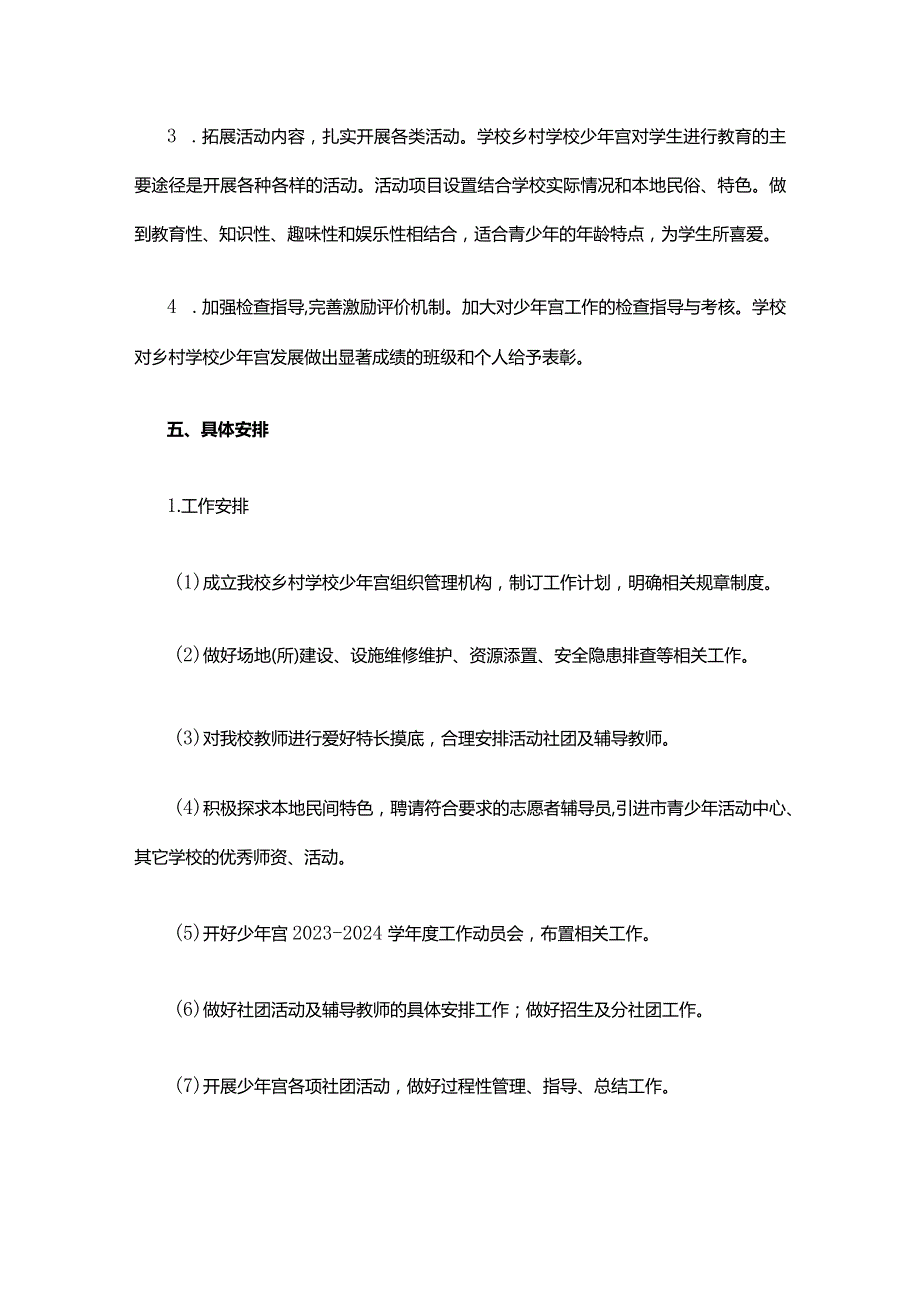 XX乡中心小学乡村学校少年宫工作管理制度.docx_第3页