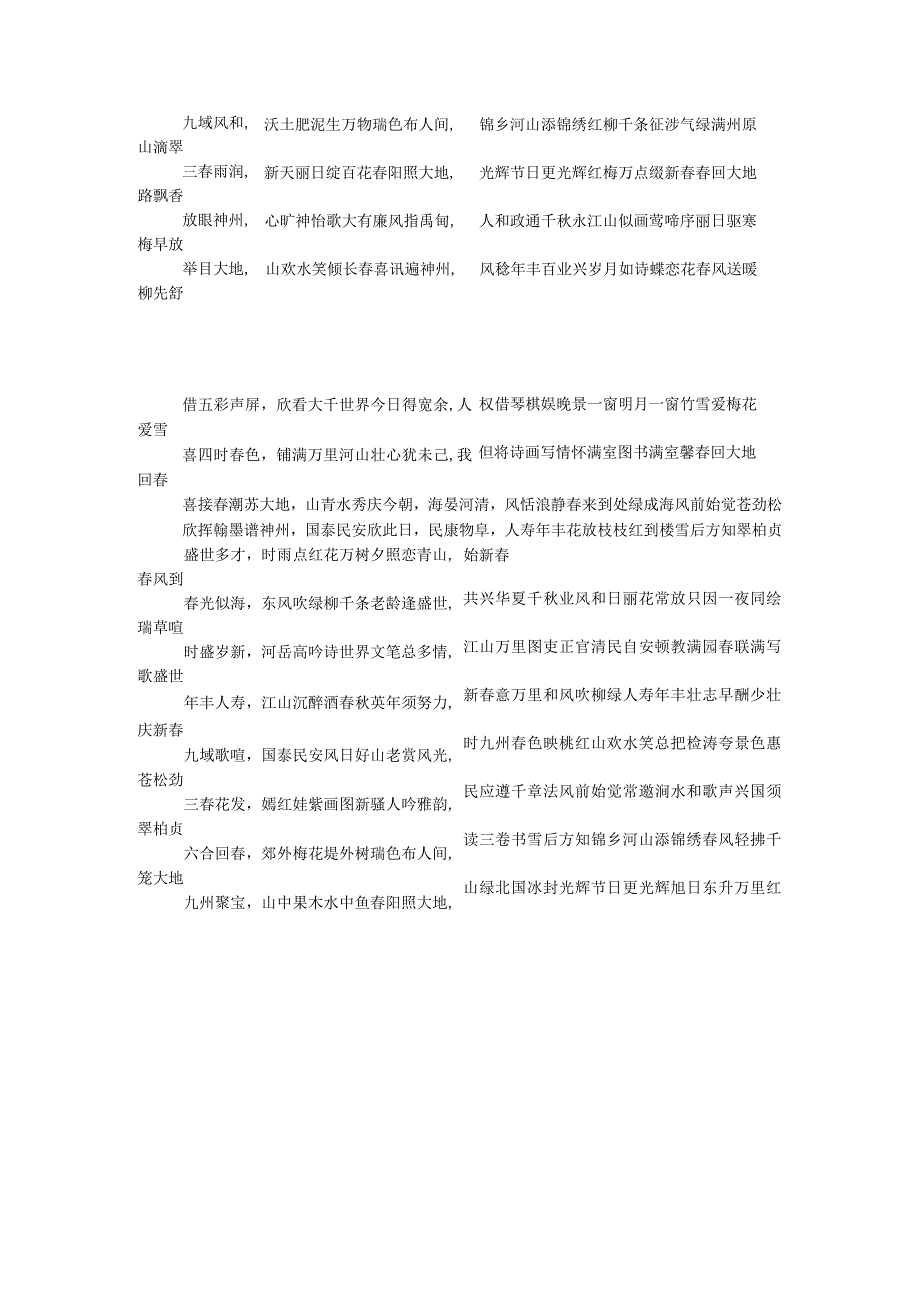 2024鸡年春联大全.docx_第2页