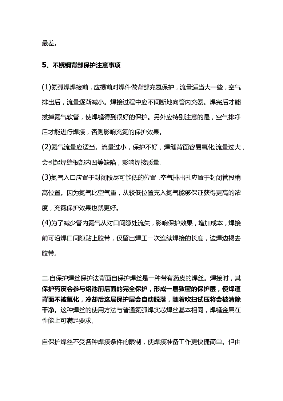 不锈钢焊接时背面保护方法全套.docx_第3页