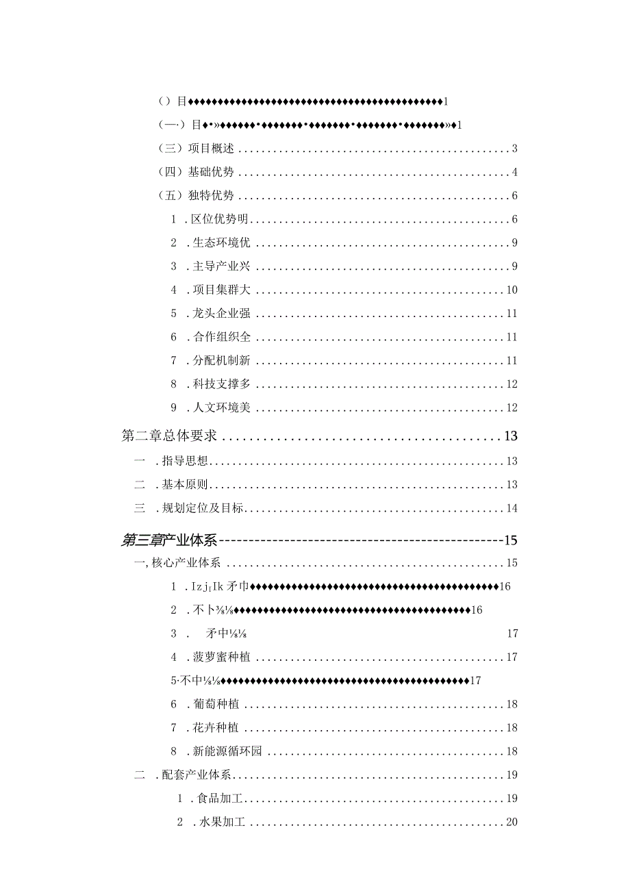 某县田园综合体建设项目三年发展规划及年度实施方案.docx_第2页