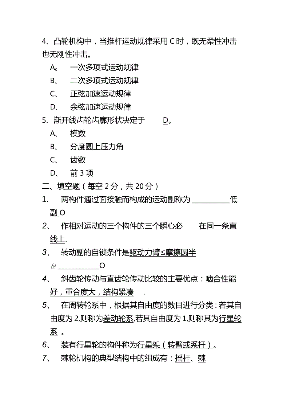 2024年《机械原理》考试题与答案.docx_第2页