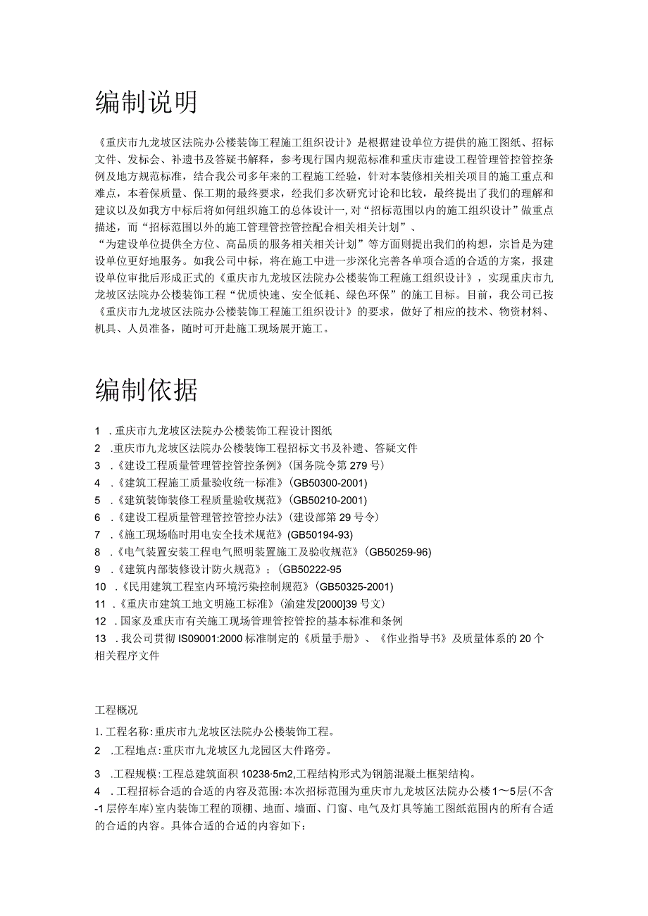 XX区法院办公楼装饰工程.docx_第2页