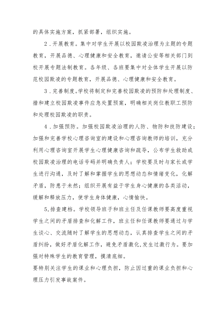 2024年校园预防校园欺凌暴力事件工作实施方案7篇.docx_第2页