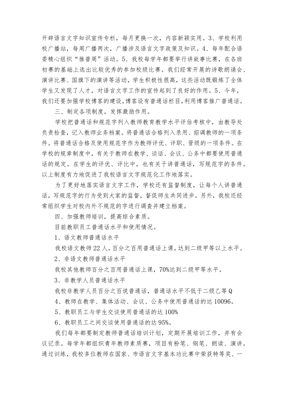 关于语言文字工作自查报告范文（30篇）.docx_第2页