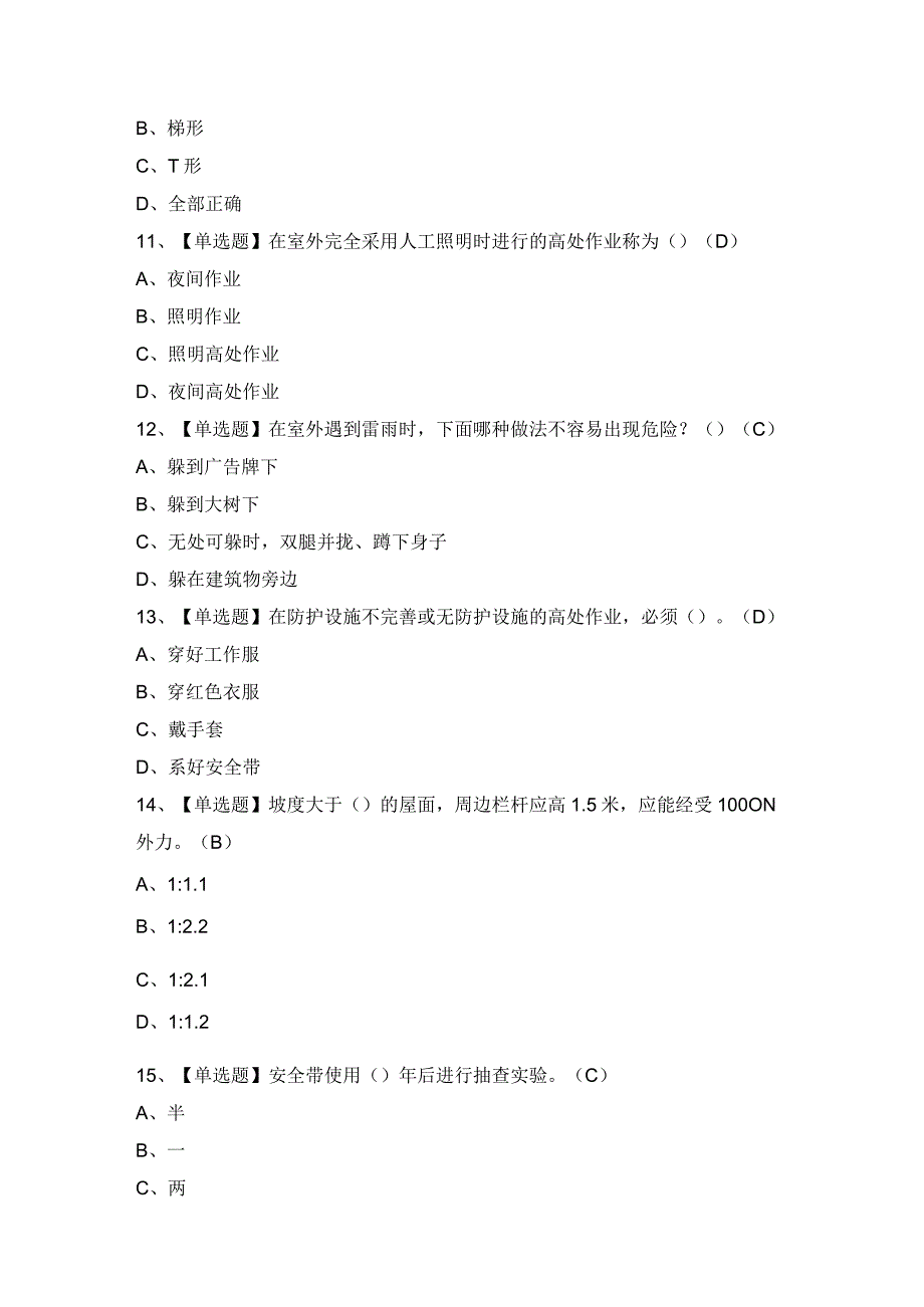 2024年【物料提升机司机(建筑特殊工种)】模拟考试及答案.docx_第3页